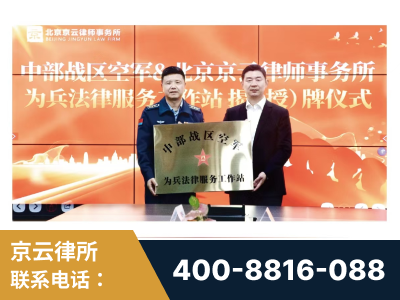 化州-北京京云律师事务所与《北京晚报》达成战略合作